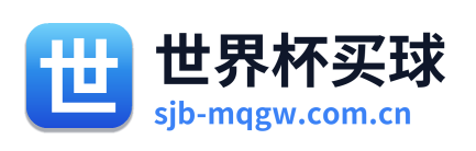 世界杯买球